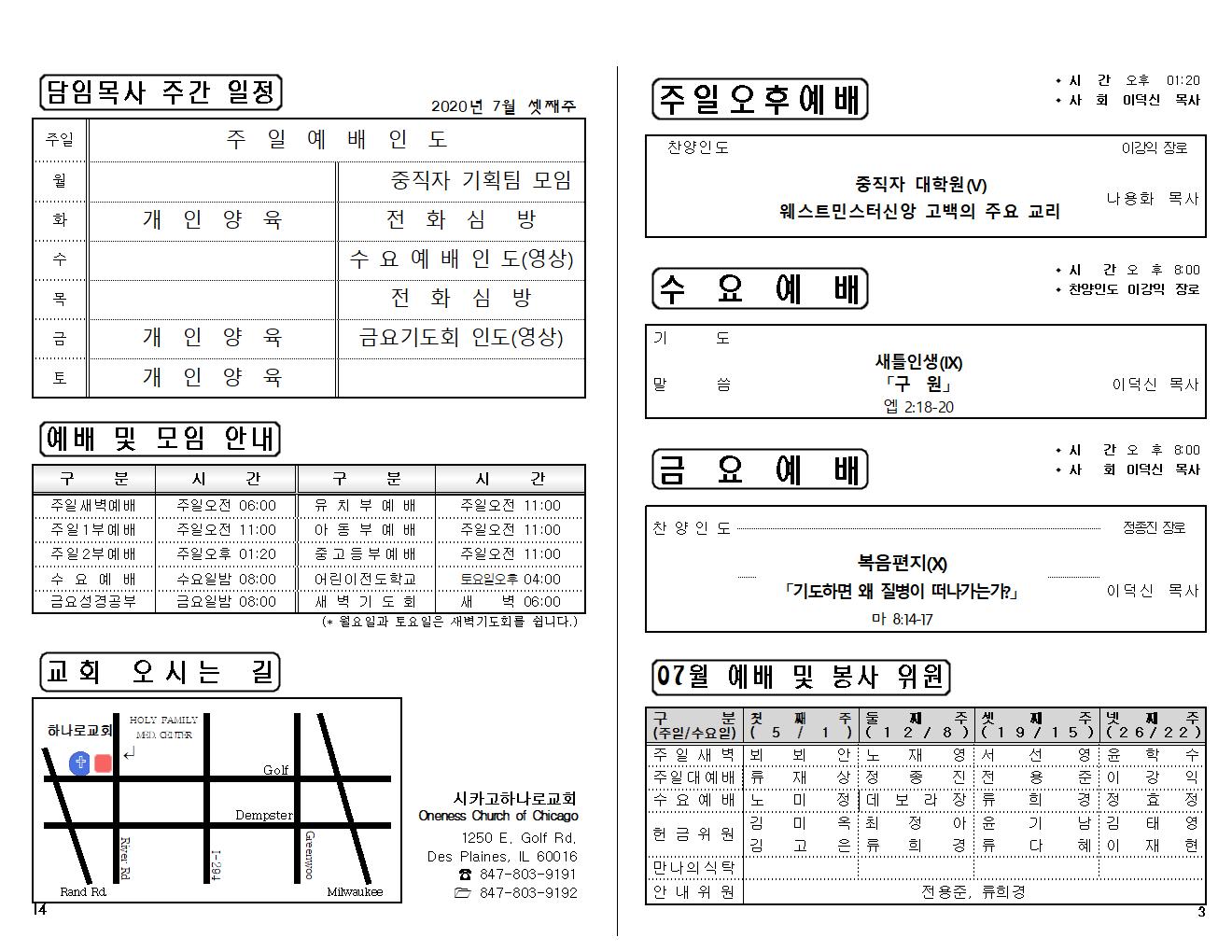하나로 교회 주보003.jpg
