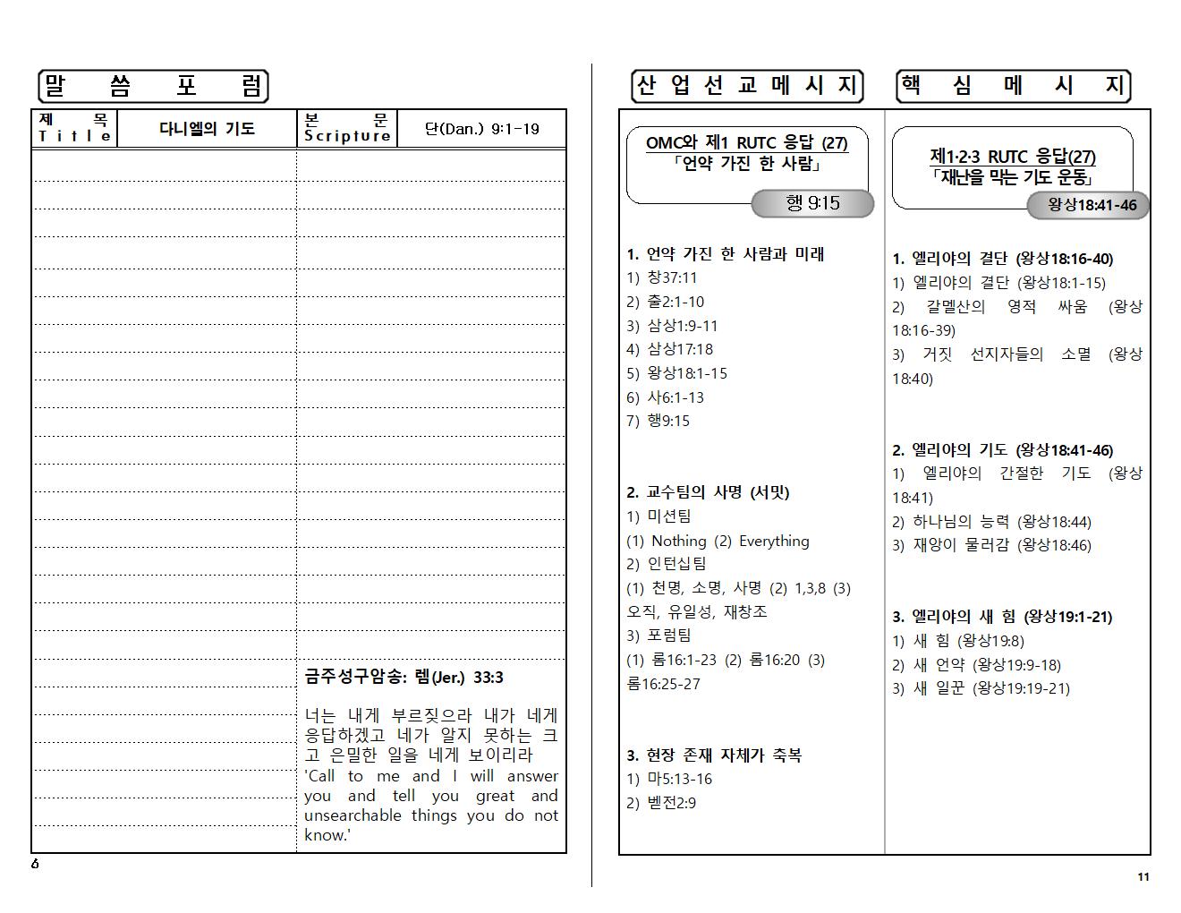하나로 교회 주보006.jpg